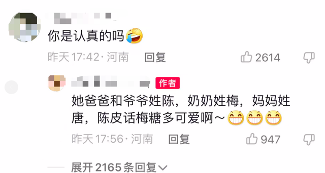 父母用全家姓给娃取名陈皮话梅糖：妈妈姓唐 爸爸姓陈 奶奶姓梅
