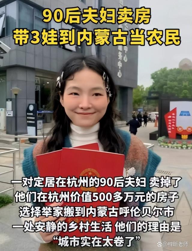 90后夫妇回应卖房到内蒙古当农民：不是逃离 是发现