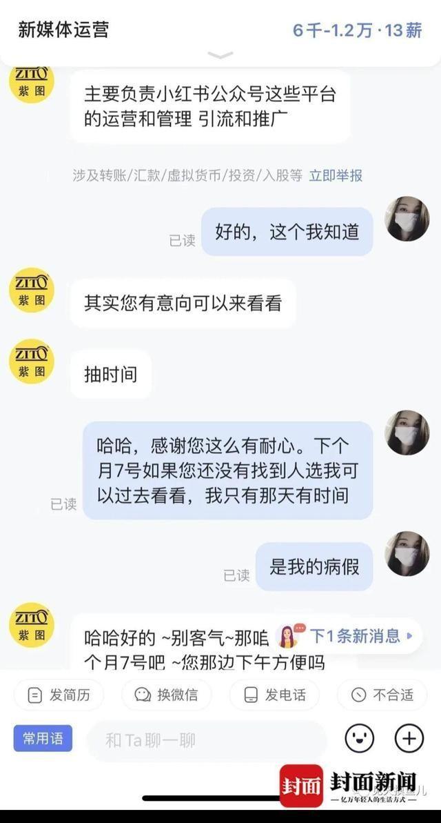 女子简历被面试官撕毁 公司回应本意不是侮辱