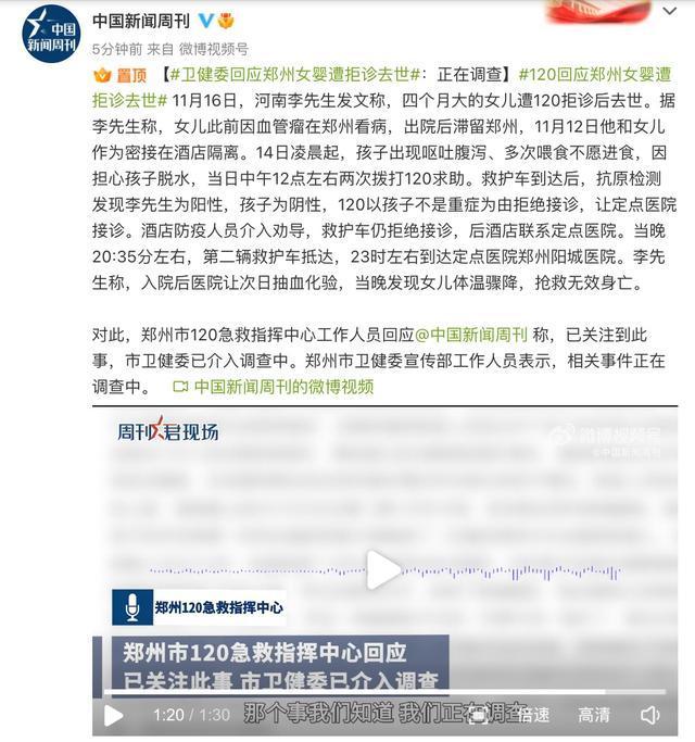 卫健委回应郑州女婴疑遭120拒诊去世：正在调查
