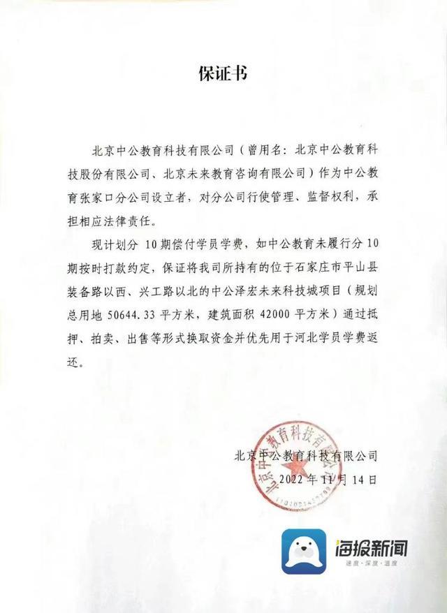中公教育若未履约将“卖楼还钱” 问题重重深陷乱局