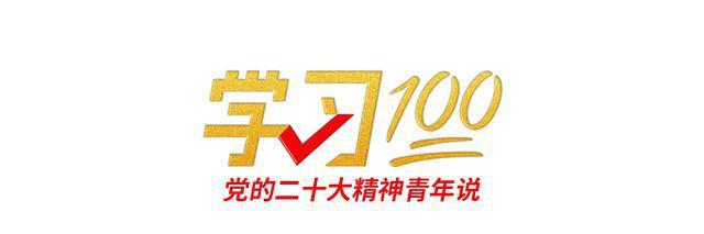 学习100 | 国家安全是民族复兴的根基
