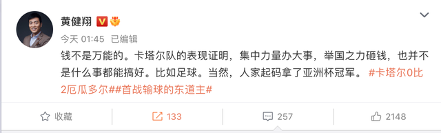 名嘴谈东道主揭幕战失利：钱不是万能的 一句没提国足句句都是国足