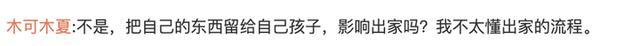 母亲出家裸捐588万女儿贷款上大学 孩子称不太理解