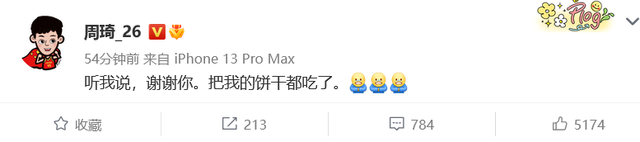 周琦：听我说谢谢你，饼干被吃拖鞋都被偷走了