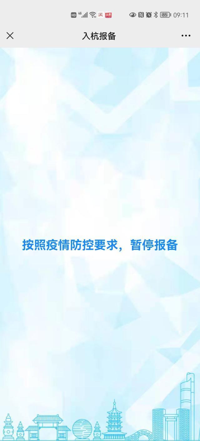 杭州健康码取消核检3天倒计时 入杭报备已下架暂停