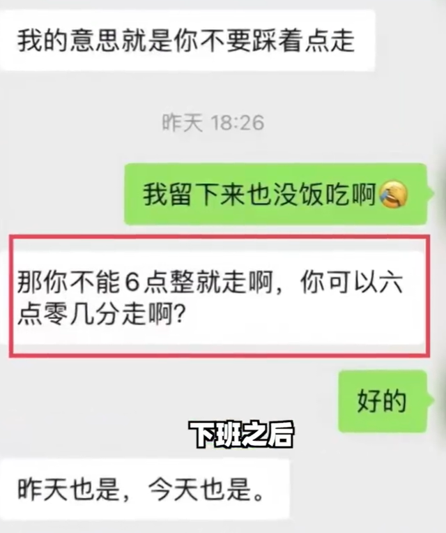 女生准时下班被批踩点走，到点下班天经地义，留下来你管饭吗