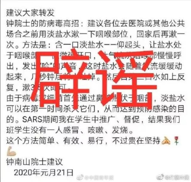 钟南山团队辟谣“盐水漱口防新冠”：无研究结果提示盐水对新冠病毒有杀灭作用