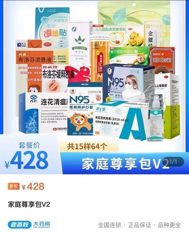 一盒连花清瘟搭售14种药 某知名连锁药店标价428元_新闻频道_中华网