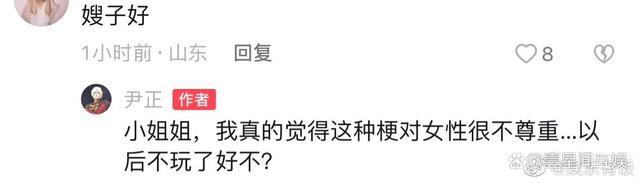 尹正说老嫂子这种梗对女性很不尊重！“老嫂子”成侮辱人的词了