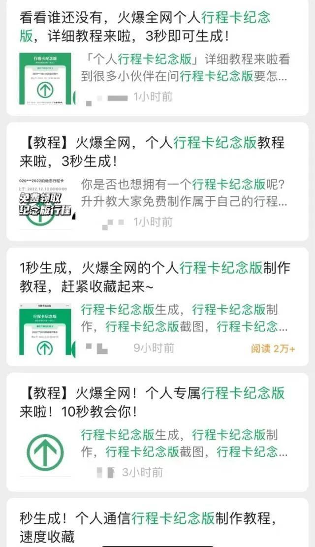 行程卡纪念版涉嫌违规暂停服务 界面和官方相像混淆视听