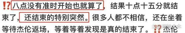 周杰伦演唱会迟到忘词 遭观众吐槽：别打情怀牌了