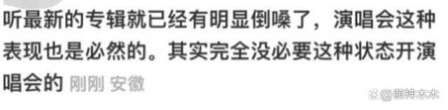 周杰伦演唱会迟到忘词 遭观众吐槽：别打情怀牌了