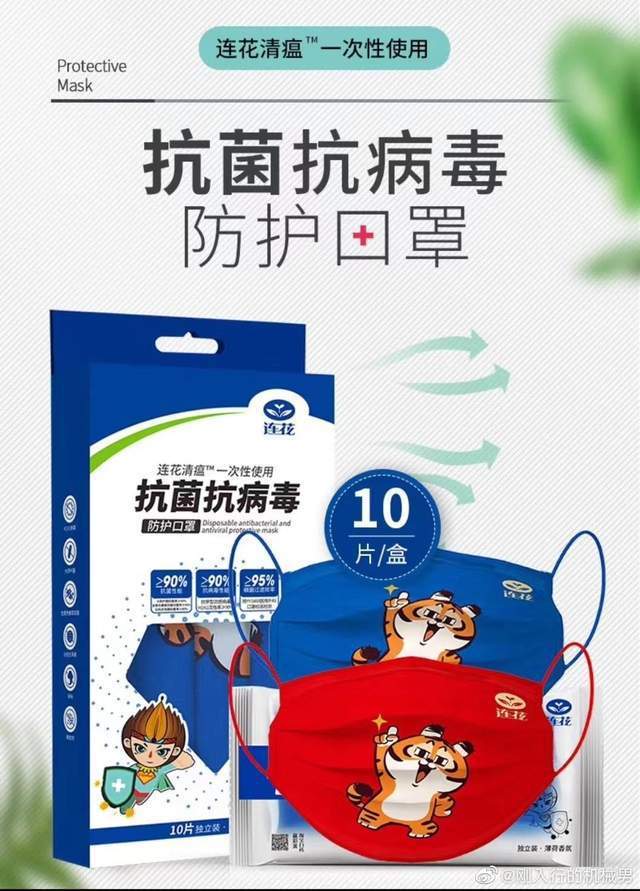 以岭药业：含连花清瘟口罩有望春节后上市 网友：想要！