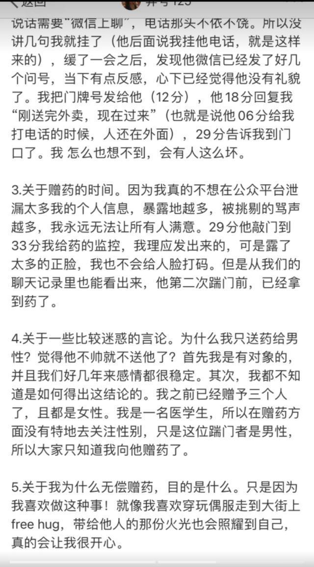 赠药反被邻居踹门辱骂当事女子回应：我没有道歉