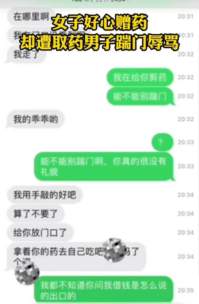 赠药反被邻居踹门辱骂当事女子回应：我没有道歉