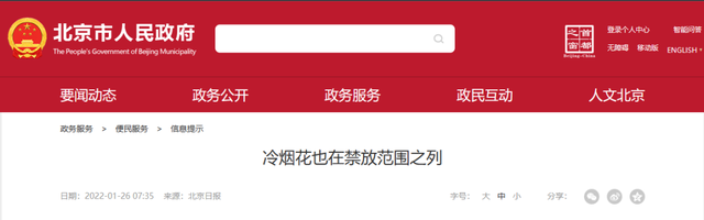 北京让不让燃放烟花?多区发布通告，“仙女棒”也不能放