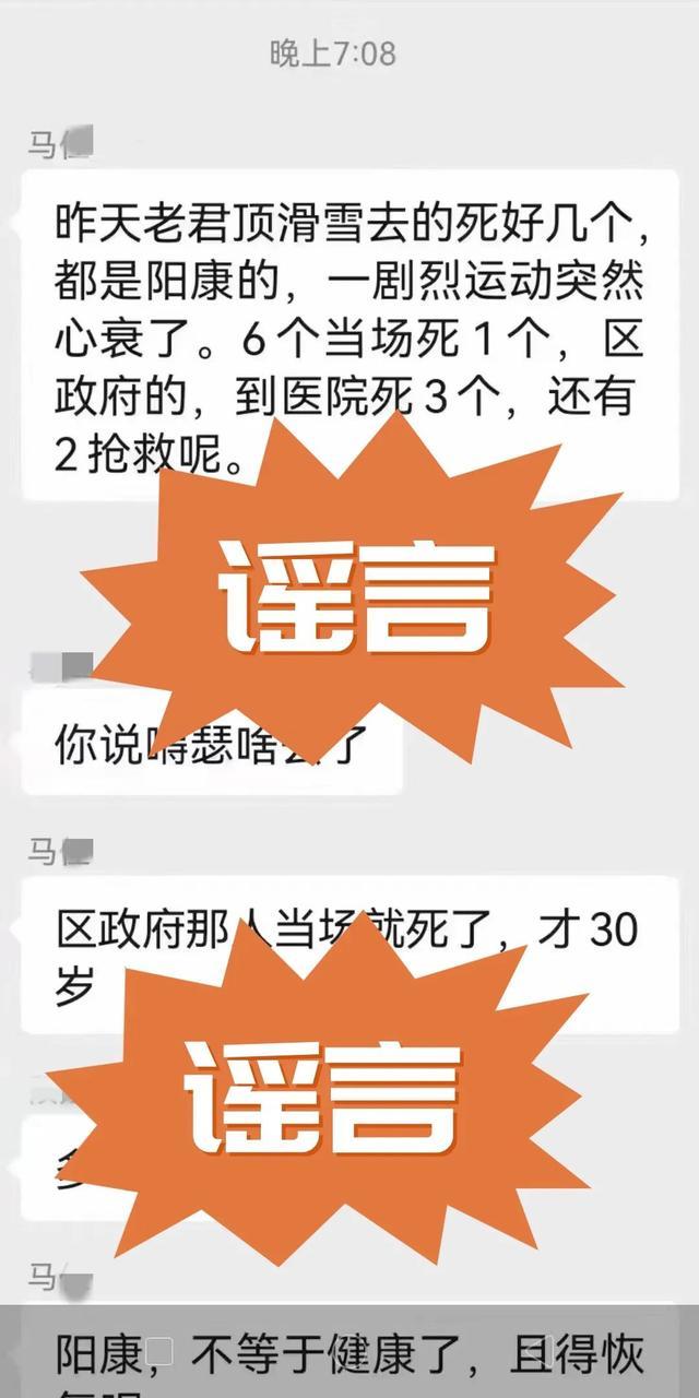 “老君顶景区‘阳康’游客心衰死亡6人”？ 景区回应：虚假信息，已报警