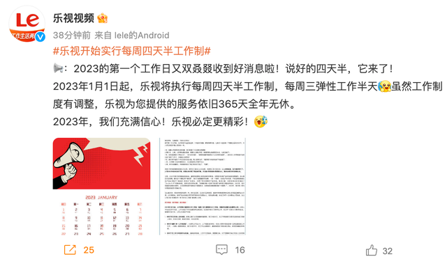 乐视将实行四天半工作制 周三半天：2023充满信心