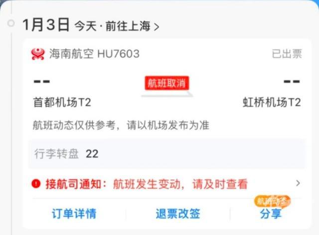 男子在机舱喊飞机要出事 海航回应:该男子已移交机场公安