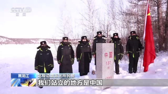 北纬53度 守卫零下50℃的中国
