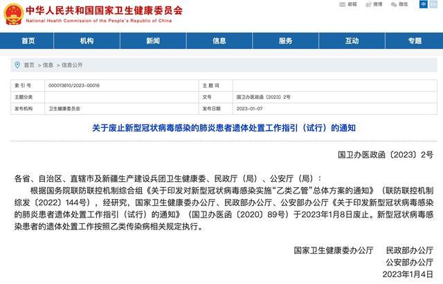 关于新冠患者遗体处置 官方出台新规：按照乙类传染病规定执行