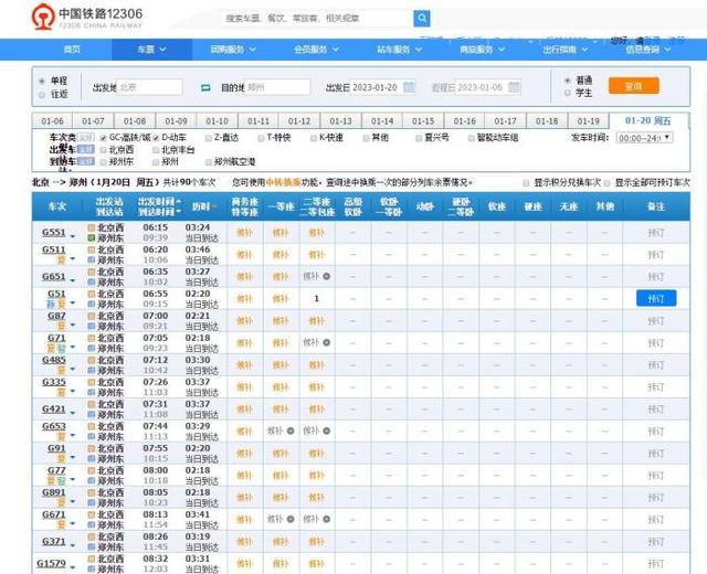 超20亿人次大迁徙 2023年春运开启 返乡火车票再现“一票难求”