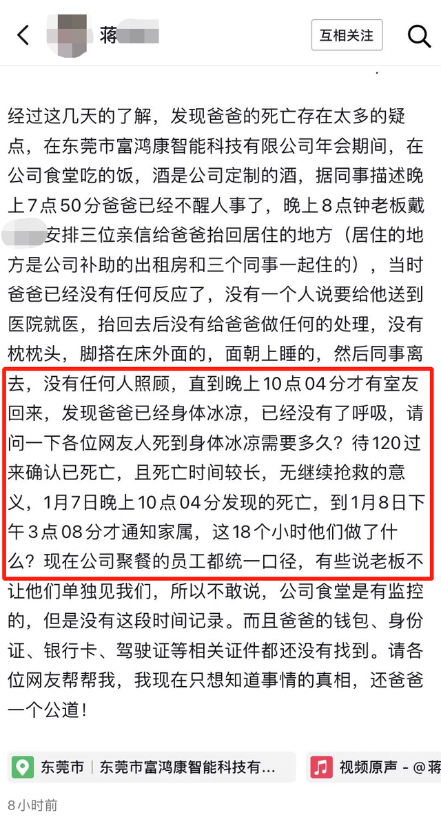 男子年会醉酒后身亡 公司称非工伤，死者证件至今未找到 家属盼查清死因