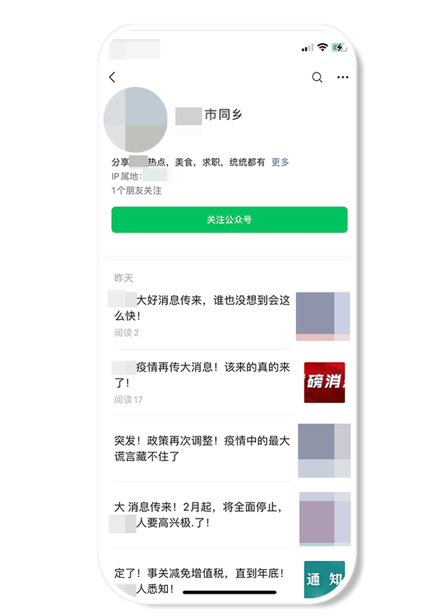 微信将处理假冒仿冒官方组织公众号，违规者将删号处理