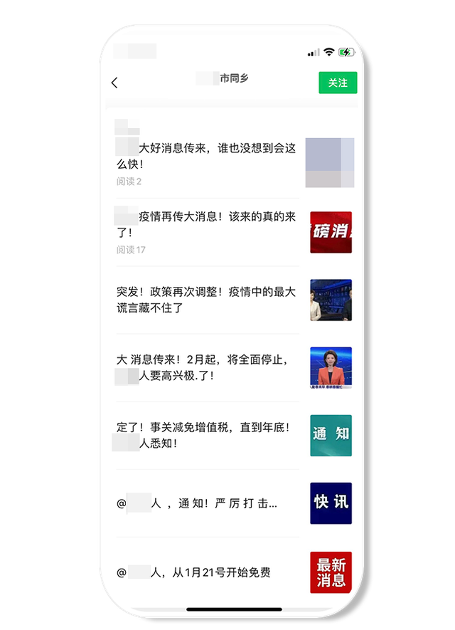 微信将处理假冒仿冒官方组织公众号，违规者将删号处理
