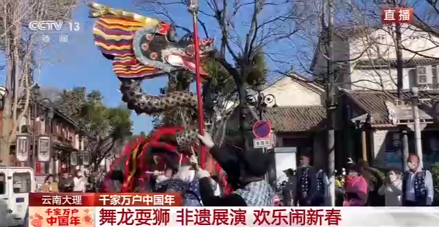 千家万户中国年丨逛古巷赏非遗 红红火火年味浓