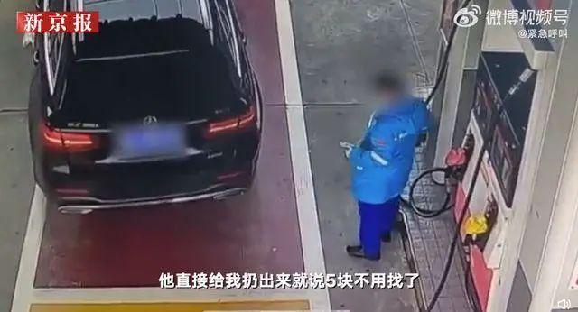 四川一奔驰车加完油扔钱 车主鞠躬道歉：没有侮辱她的意思