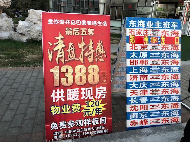 乳山部分海景房每平米已跌破千元 买房者都是外地人