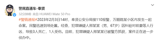 上海奉贤区一小区发生命案致3死1伤，嫌疑人已被抓获