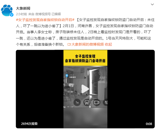 女子看监控发现指纹锁无人自开 智能锁还是“智障”锁？