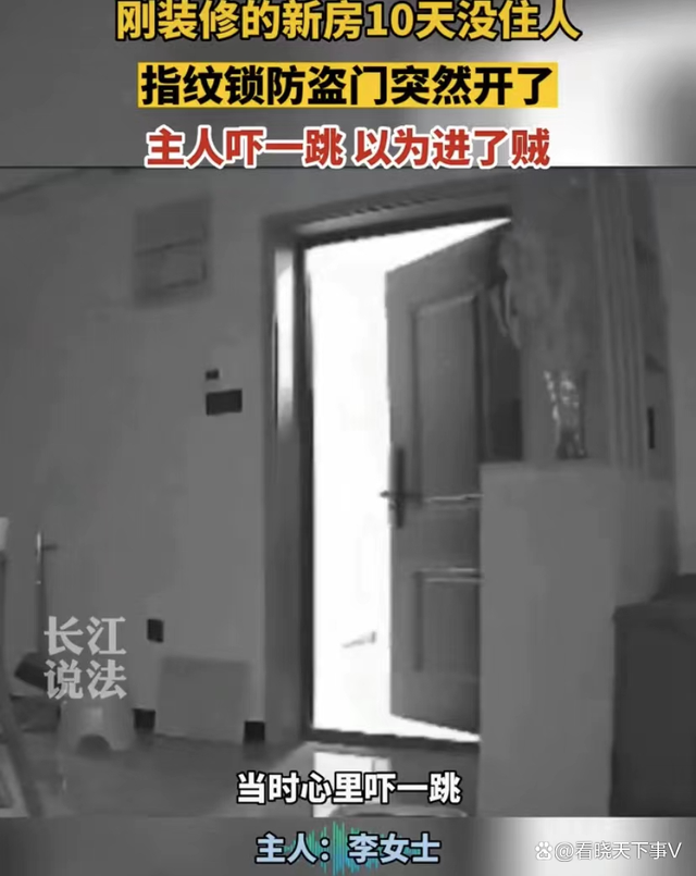 女子看监控发现指纹锁无人自开 智能锁还是“智障”锁？