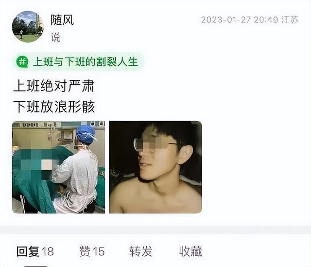 男医生发布患者私密照被停职 官方：已启动调查