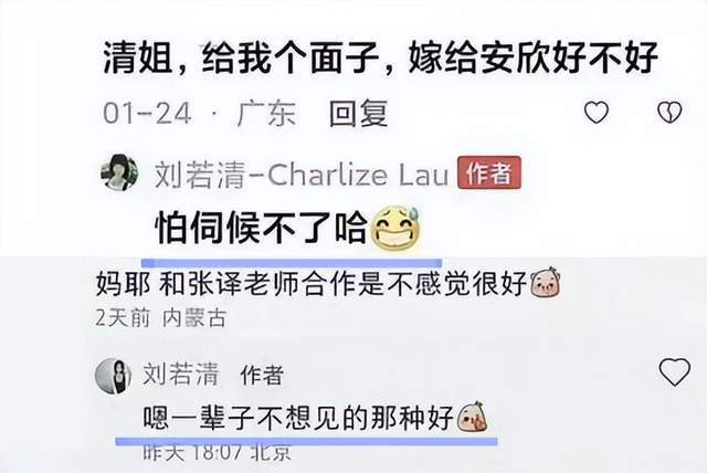 刘若清回应一辈子不想见张译 网友：怎么感觉她在自导自演