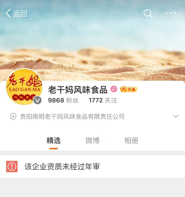 退网了?老干妈称经营一切正常，近两年收入骤降