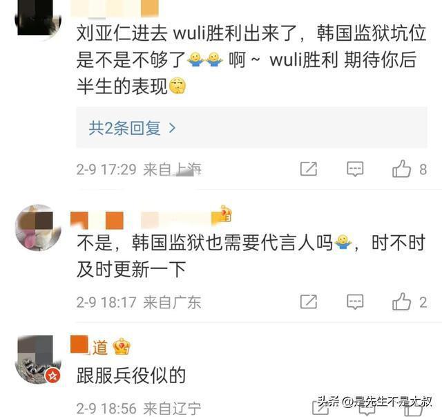 一个出来 一个进去了 韩国监狱需要代言人？胜利出狱刘亚仁吸毒进去