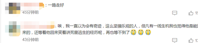 《非正式会谈》唐小强地震中遇难 被搜救到时已遇难