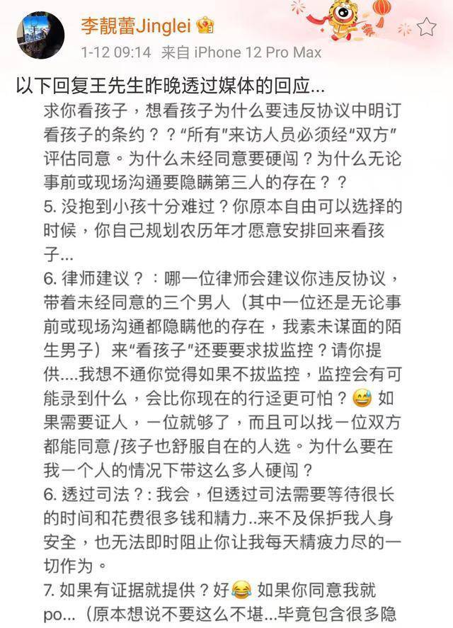 王力宏通过律师回应李靓蕾：我很爱孩子！李靓蕾违法！