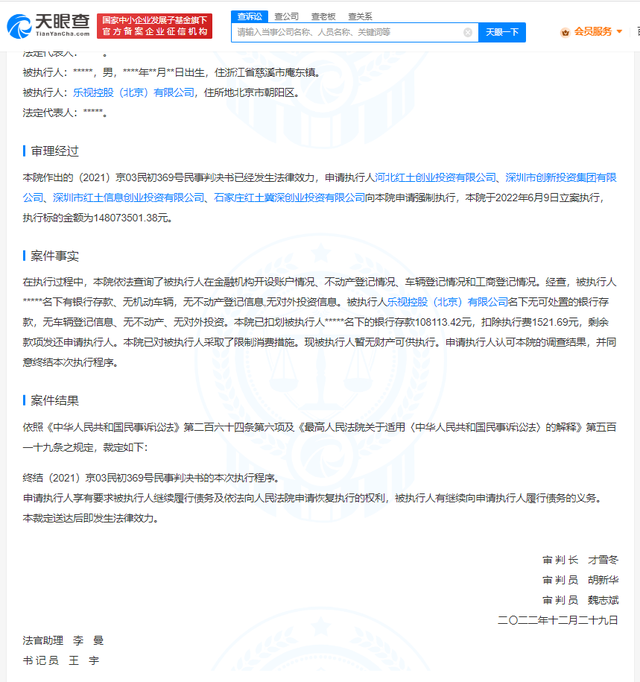 贾跃亭再被执行2.4亿！贾跃亭已无财产可执行