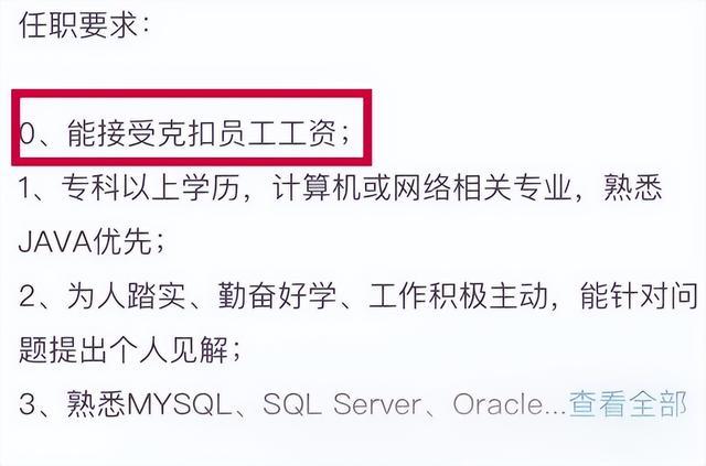 离谱！公司招聘要求能接受克扣员工工资，那老板能接受员工不上班吗？