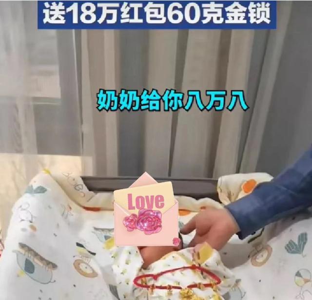 爷爷奶奶给刚出生孙女送60克金锁，还有18万8红包 羡煞一众网友