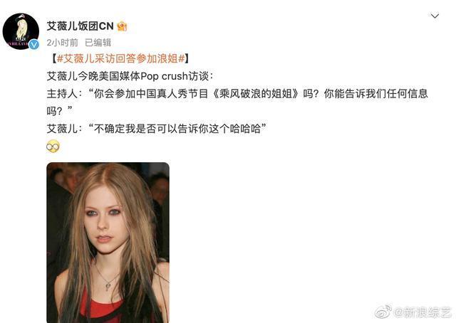 艾薇儿回应是否参加浪姐 这个回答值得回味粉丝开始期待了