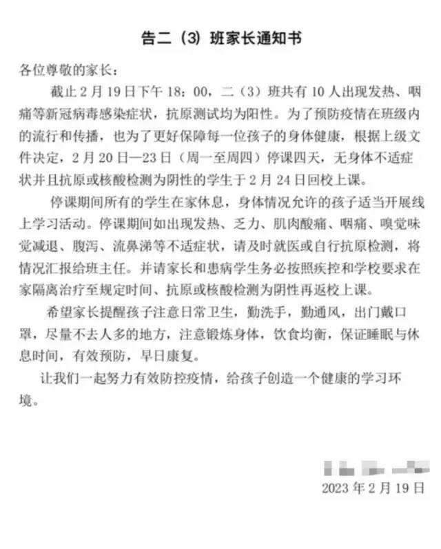 校方谈两学校现阳性学生 已经按照相关部门的要求做好后续安排 请家长们不要恐慌