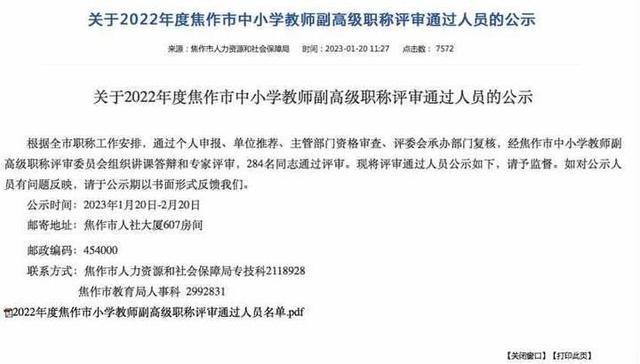 状告教育局的老师获评副高职称 从参评到现在整整9年