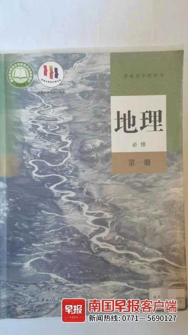 出版社回应地理教材用富士山做封面：出于全球视野，封面使用多国家或者地区的元素
