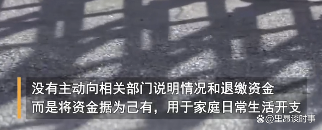 村支书非法占有孤儿生活补贴5年，称钱误操作打入其账户 仅警告处分